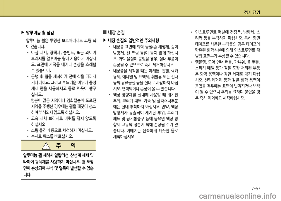 Hyundai Equus 2013  에쿠스 VI - 사용 설명서 (in Korean) 정기 4