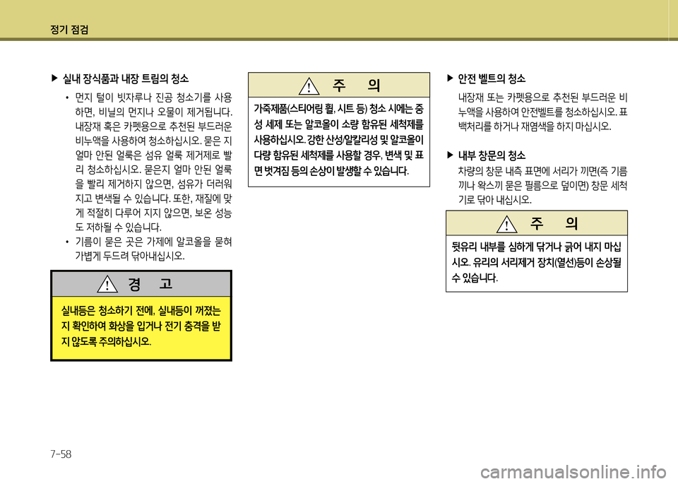 Hyundai Equus 2013  에쿠스 VI - 사용 설명서 (in Korean) 정기 4