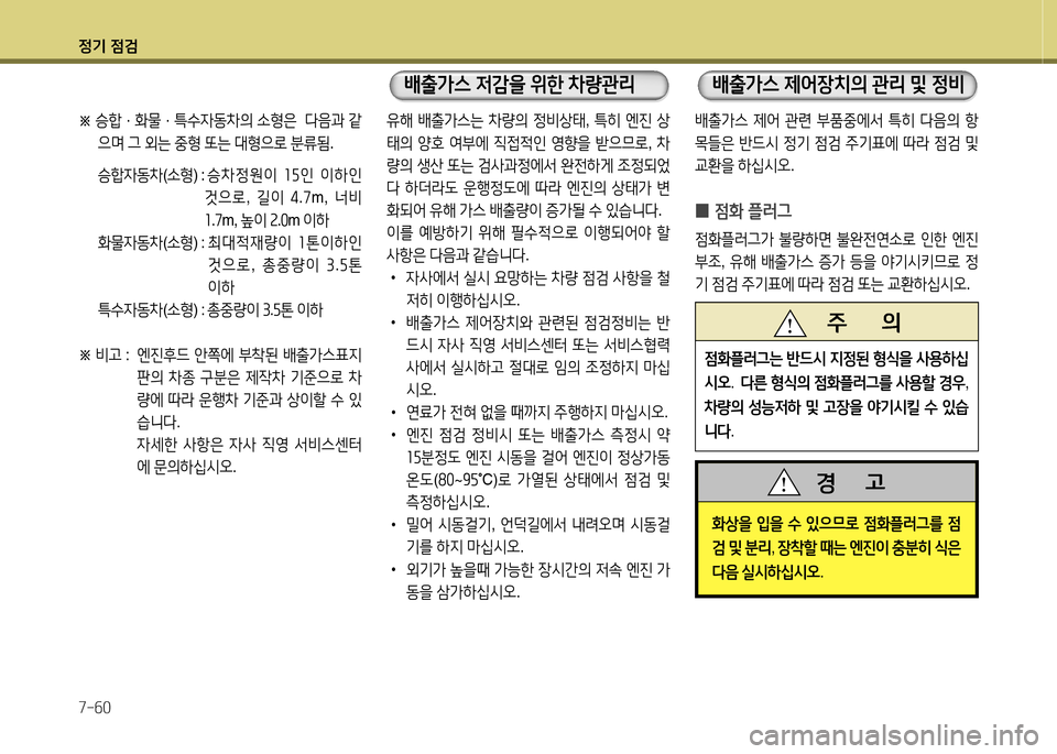 Hyundai Equus 2013  에쿠스 VI - 사용 설명서 (in Korean) 정기 4