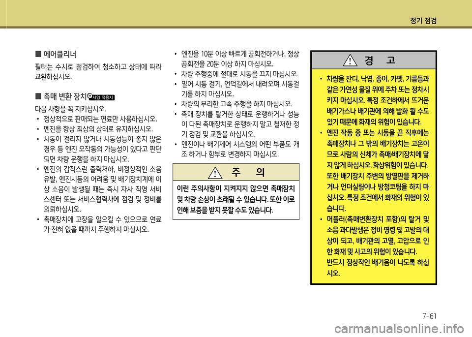 Hyundai Equus 2013  에쿠스 VI - 사용 설명서 (in Korean) 정기 4