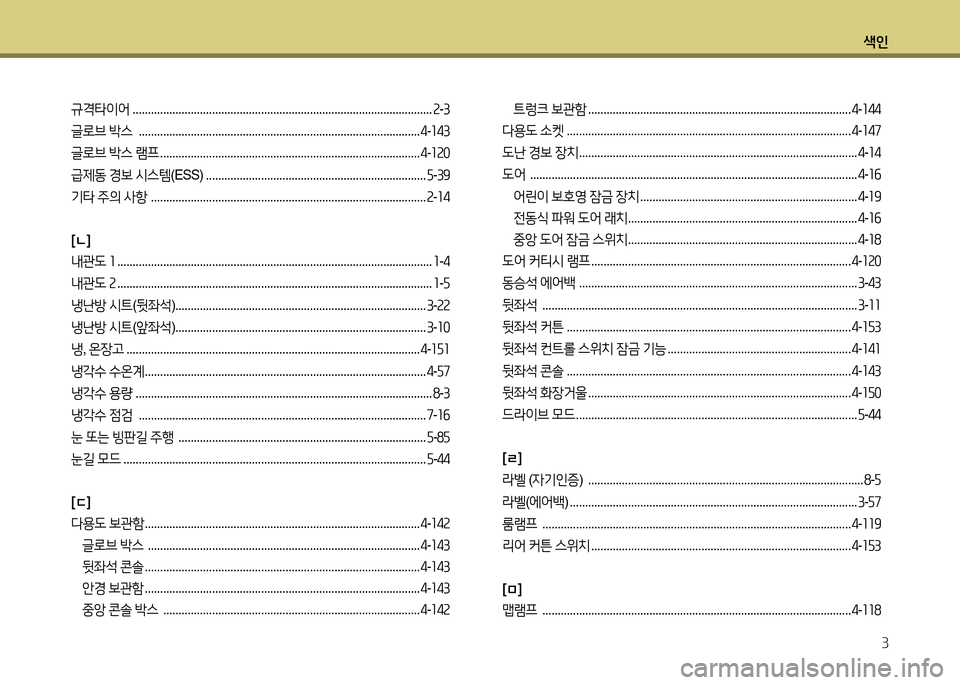 Hyundai Equus 2013  에쿠스 VI - 사용 설명서 (in Korean) 색인3
규1타이2<  .................................................................................................. 속-3
글로브  (