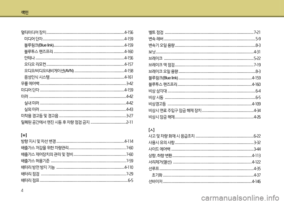 Hyundai Equus 2013  에쿠스 VI - 사용 설명서 (in Korean) 색인 4
멀티미디2< 장치  ...................................................................................... 4-소자작
미디2<  단4  ....................................................