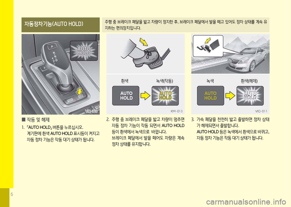 Hyundai Equus 2013  에쿠스 VI - 사용 설명서 (in Korean) 작
4동정8