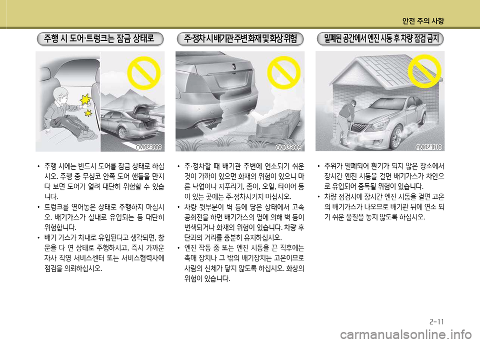 Hyundai Equus 2013  에쿠스 VI - 사용 설명서 (in Korean) 1