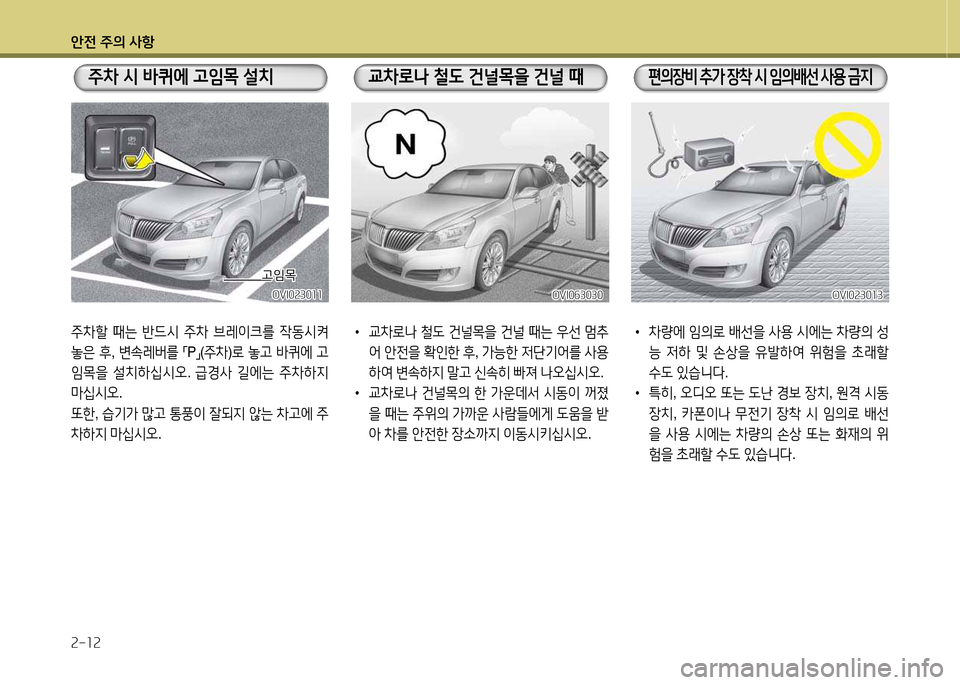 Hyundai Equus 2013  에쿠스 VI - 사용 설명서 (in Korean) 1