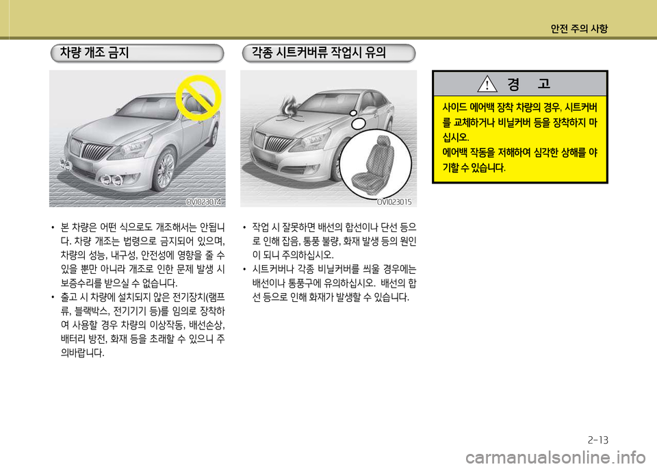 Hyundai Equus 2013  에쿠스 VI - 사용 설명서 (in Korean) 1