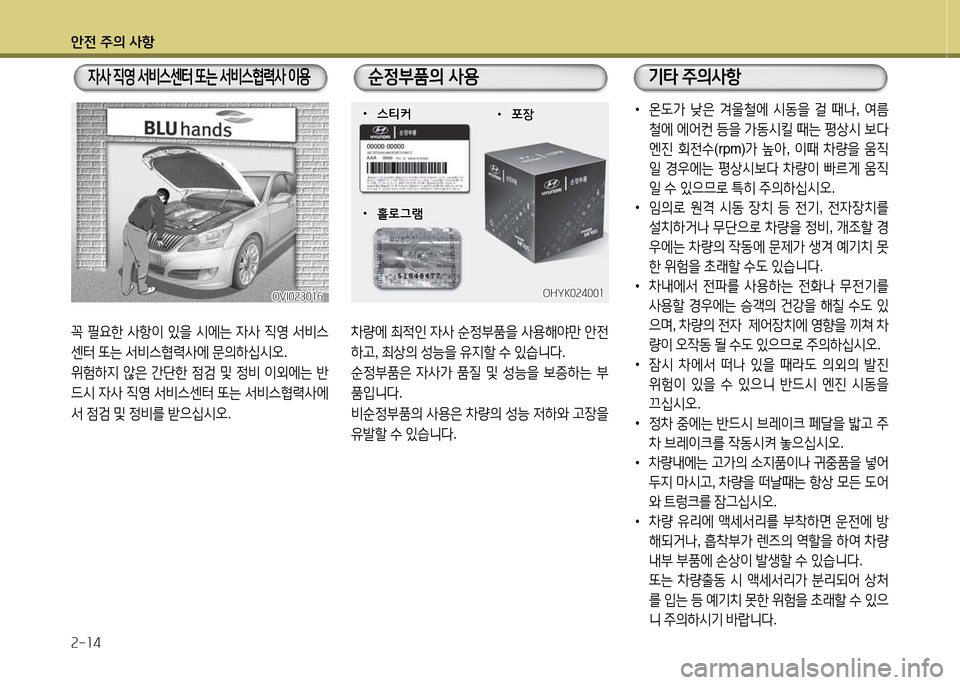 Hyundai Equus 2013  에쿠스 VI - 사용 설명서 (in Korean) 1