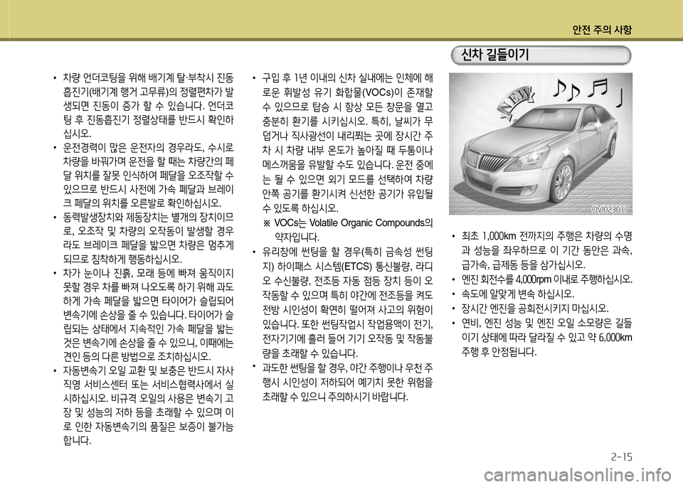 Hyundai Equus 2013  에쿠스 VI - 사용 설명서 (in Korean) 1