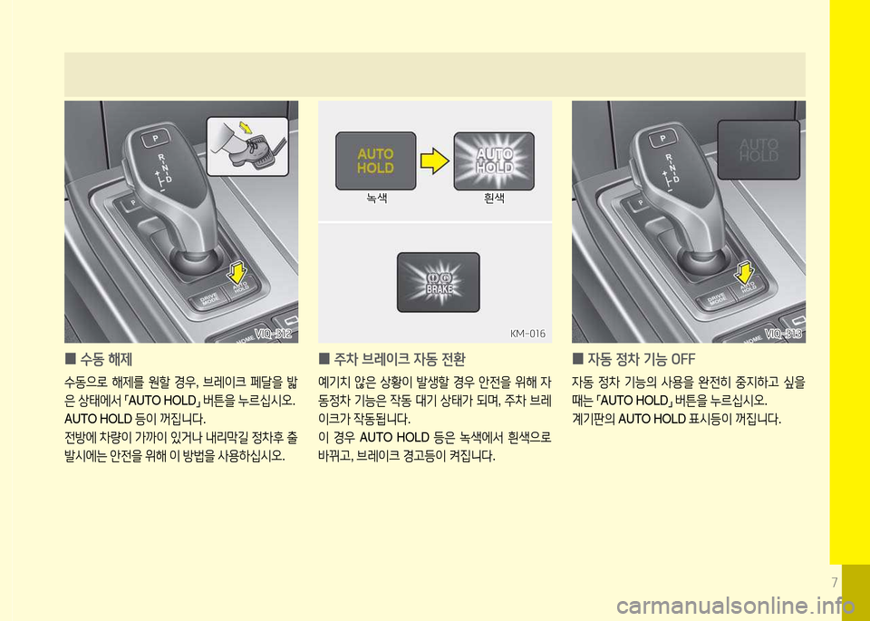 Hyundai Equus 2013  에쿠스 VI - 사용 설명서 (in Korean) 7
 
0 수동 해제
수동으$