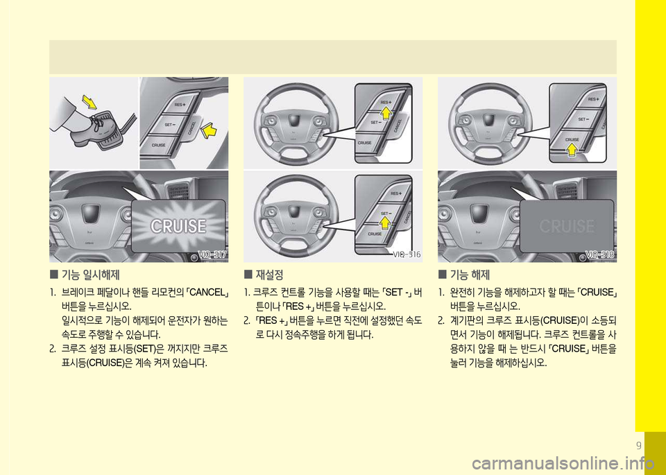 Hyundai Equus 2013  에쿠스 VI - 사용 설명서 (in Korean) 9
 
0 기능 일/d해제
소
.  브레이크  페달이나  핸들  리0컨의  
,m CANCEL
,n 
버튼을  누르십/d오 .
  일/d4