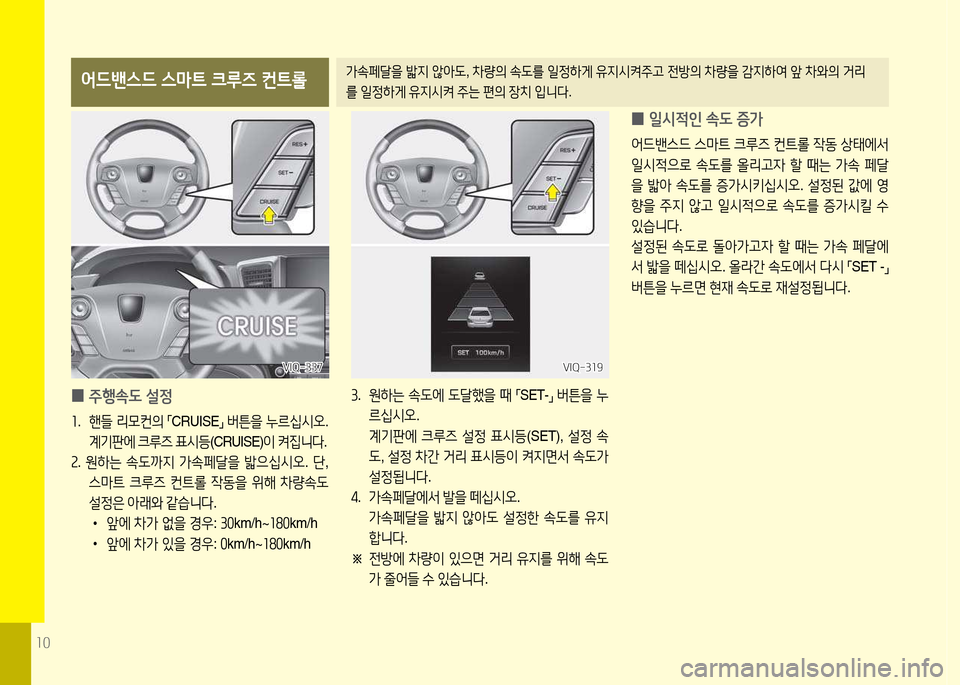 Hyundai Equus 2013  에쿠스 VI - 사용 설명서 (in Korean) 소0
어드밴스드 스마트 크루즈 컨트롤