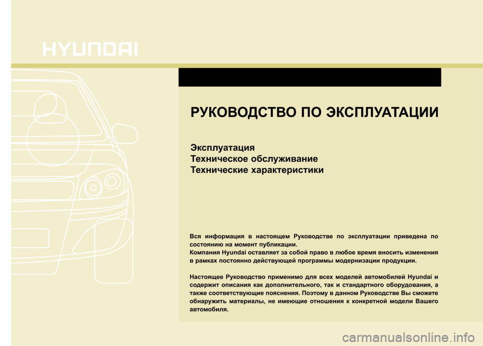 Hyundai Equus 2012  Инструкция по эксплуатации (in Russian) 