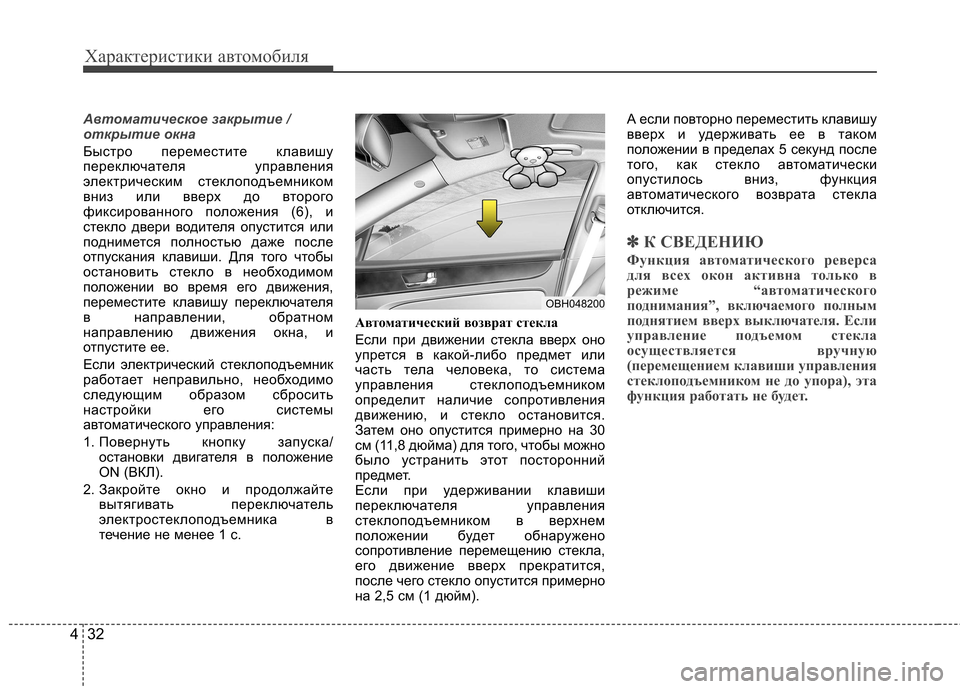 Hyundai Equus 2012 Инструкция по эксплуатации (in Russian) Характеристики автомобиля
32
4
Автоматическое закрытие /
открытие окна
Быстро переместите клавишу
переключ Hyundai Equus 2012 Инструкция по эксплуатации (in Russian) Характеристики автомобиля
32
4
Автоматическое закрытие /
открытие окна
Быстро переместите клавишу
переключ