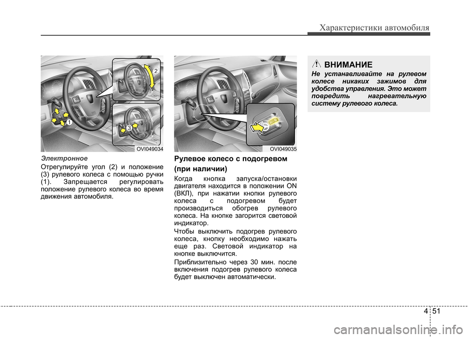 Hyundai Equus 2012  Инструкция по эксплуатации (in Russian) 451
Характеристики автомобиля
Электронное
Отрегулируйте угол (2) и положение 
(3) рулевого колеса с помощью ручк