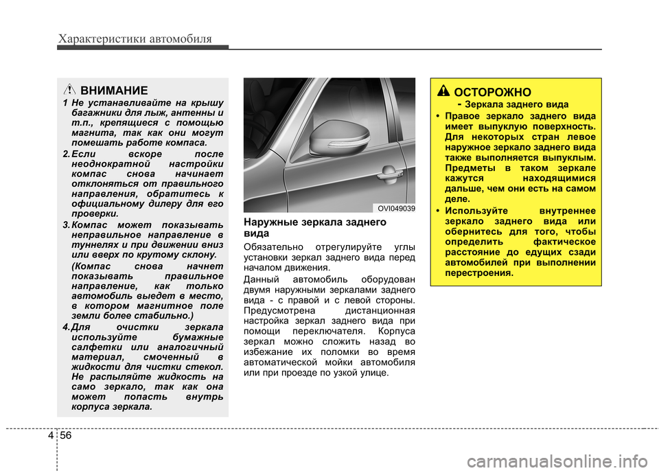 Hyundai Equus 2012  Инструкция по эксплуатации (in Russian) Характеристики автомобиля
56
4
Наружные зеркала заднего 
вида   
Обязательно отрегулируйте углы 
установки зер