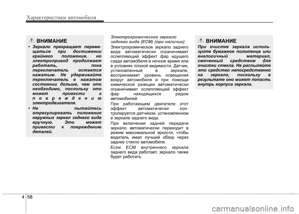 Hyundai Equus 2012  Инструкция по эксплуатации (in Russian) Характеристики автомобиля
58
4
Электрохромическое зеркало 
заднего вида (ECM) (при наличии)
Электрохромическое 