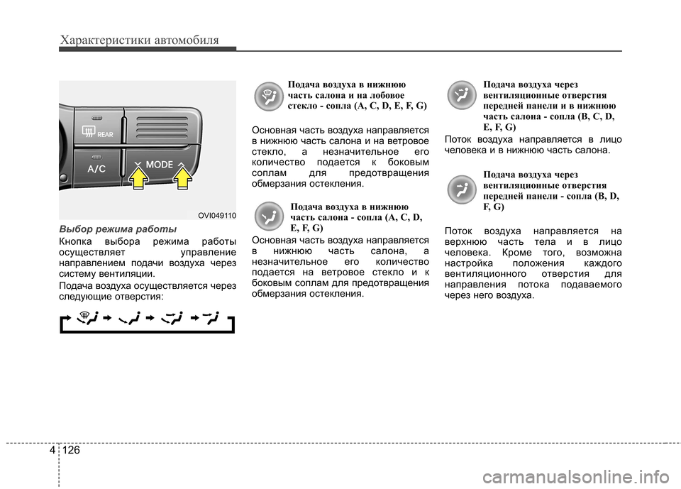Hyundai Equus 2012 Инструкция по эксплуатации (in Russian) Характеристики автомобиля
126
4
Выбор режима работы
Кнопка выбора режима работы
осуществляет управление
напр Hyundai Equus 2012 Инструкция по эксплуатации (in Russian) Характеристики автомобиля
126
4
Выбор режима работы
Кнопка выбора режима работы
осуществляет управление
напр