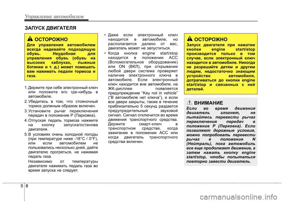 Hyundai Equus 2012  Инструкция по эксплуатации (in Russian) Управление автомобилем
8
5
1. Держите при себе электронный ключ
или положите его где-нибудь в 
автомобиле.
2. Убе