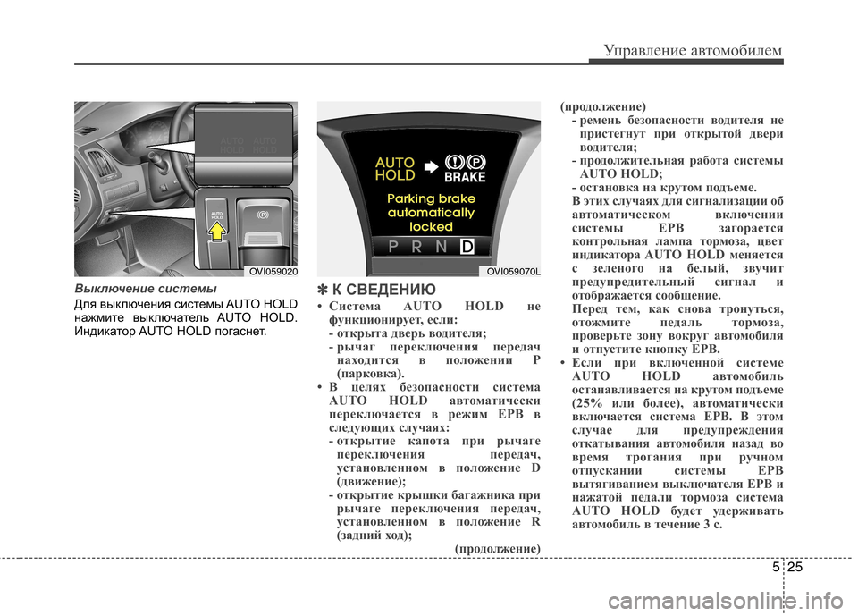 Hyundai Equus 2012 Инструкция по эксплуатации (in Russian) 525
Управление автомобилем
Выключение системы
Для выключения системы AUTO HOLD
нажмите выключатель AUTO HOLD.
Индика Hyundai Equus 2012 Инструкция по эксплуатации (in Russian) 525
Управление автомобилем
Выключение системы
Для выключения системы AUTO HOLD
нажмите выключатель AUTO HOLD.
Индика