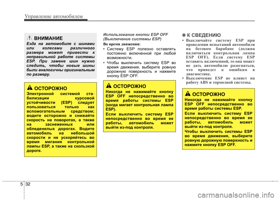 Hyundai Equus 2012  Инструкция по эксплуатации (in Russian) Управление автомобилем
32
5
Использование кнопки ESP OFF 
(Выключение системы ESP)
Во время движения: 
• Систему ESP п