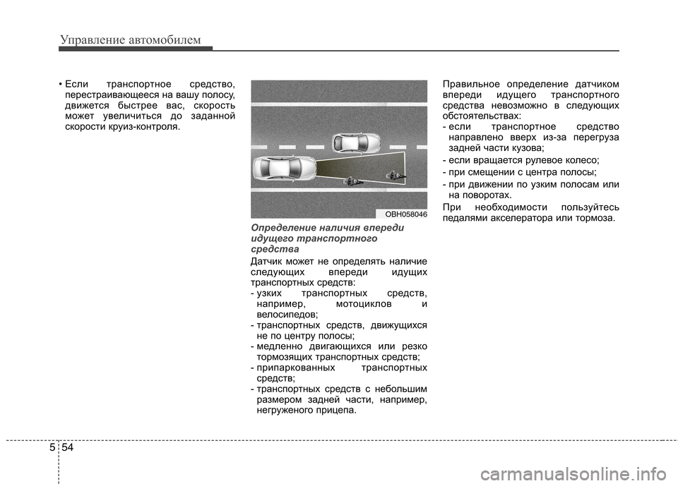 Hyundai Equus 2012 Инструкция по эксплуатации (in Russian) Управление автомобилем
54
5
• Если транспортное средство,
перестраивающееся на вашу полосу,
движется быстрее Hyundai Equus 2012 Инструкция по эксплуатации (in Russian) Управление автомобилем
54
5
• Если транспортное средство,
перестраивающееся на вашу полосу,
движется быстрее