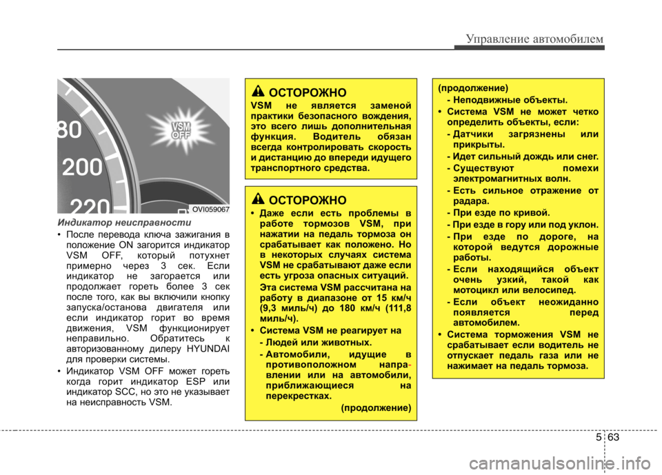 Hyundai Equus 2012  Инструкция по эксплуатации (in Russian) 563
Управление автомобилем
Индикатор неисправности 
• После перевода ключа зажигания вположение ON загорится 