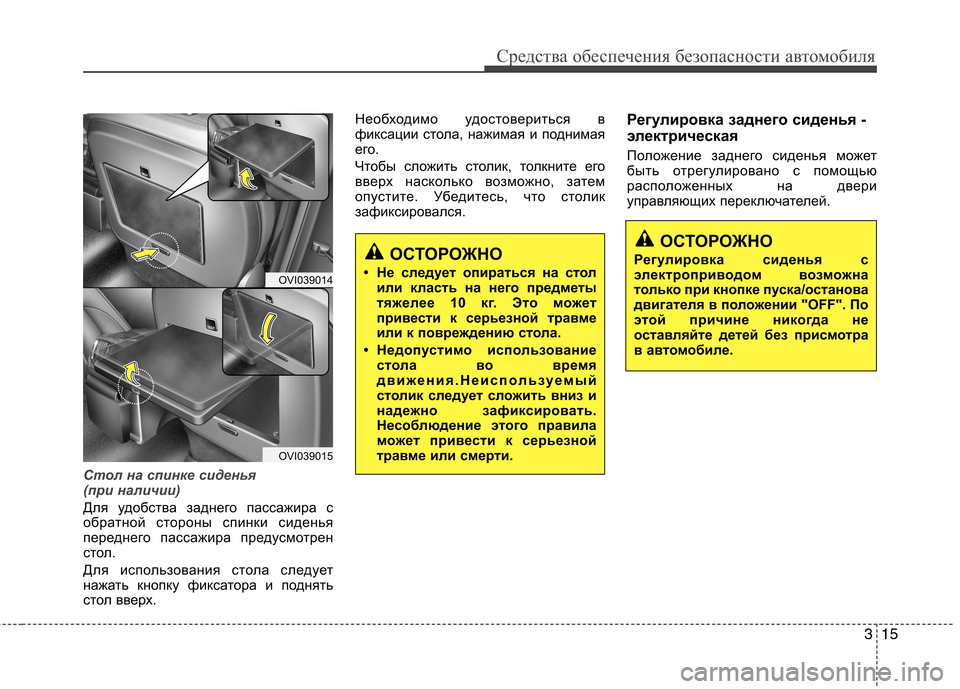 Hyundai Equus 2012  Инструкция по эксплуатации (in Russian) 315
Средства обеспечения безопасности автомобиля
Стол на спинке сиденья  
(при наличии) 
Для удобства заднего п