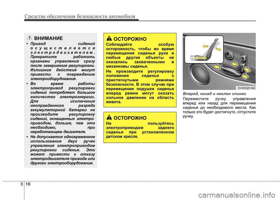 Hyundai Equus 2012  Инструкция по эксплуатации (in Russian) Средства обеспечения безопасности автомобиля
16
3
Вперед, назад и наклон спинки
Переместите ручку управления 