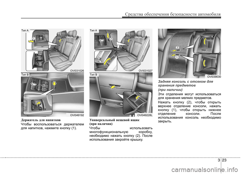 Hyundai Equus 2012  Инструкция по эксплуатации (in Russian) 323
Средства обеспечения безопасности автомобиля
Держатель для напитков 
Чтобы воспользоваться держателем 
д