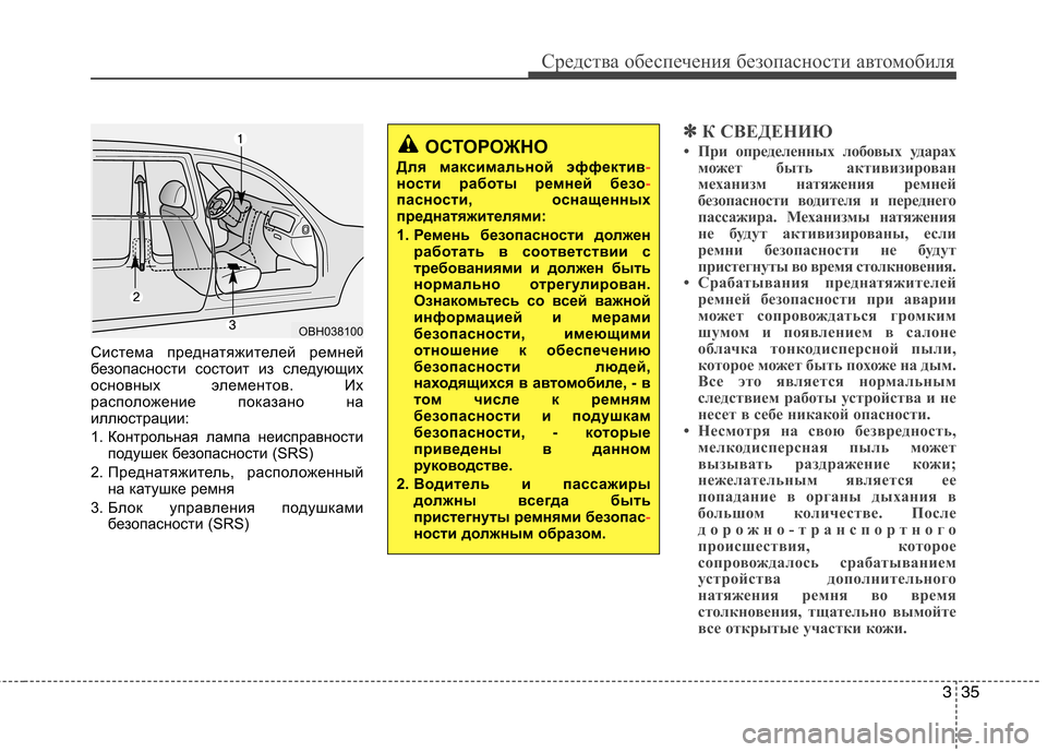 Hyundai Equus 2012 Инструкция по эксплуатации (in Russian) 335
Средства обеспечения безопасности автомобиля
Система преднатяжителей ремней
безопасности состоит из сл Hyundai Equus 2012 Инструкция по эксплуатации (in Russian) 335
Средства обеспечения безопасности автомобиля
Система преднатяжителей ремней
безопасности состоит из сл