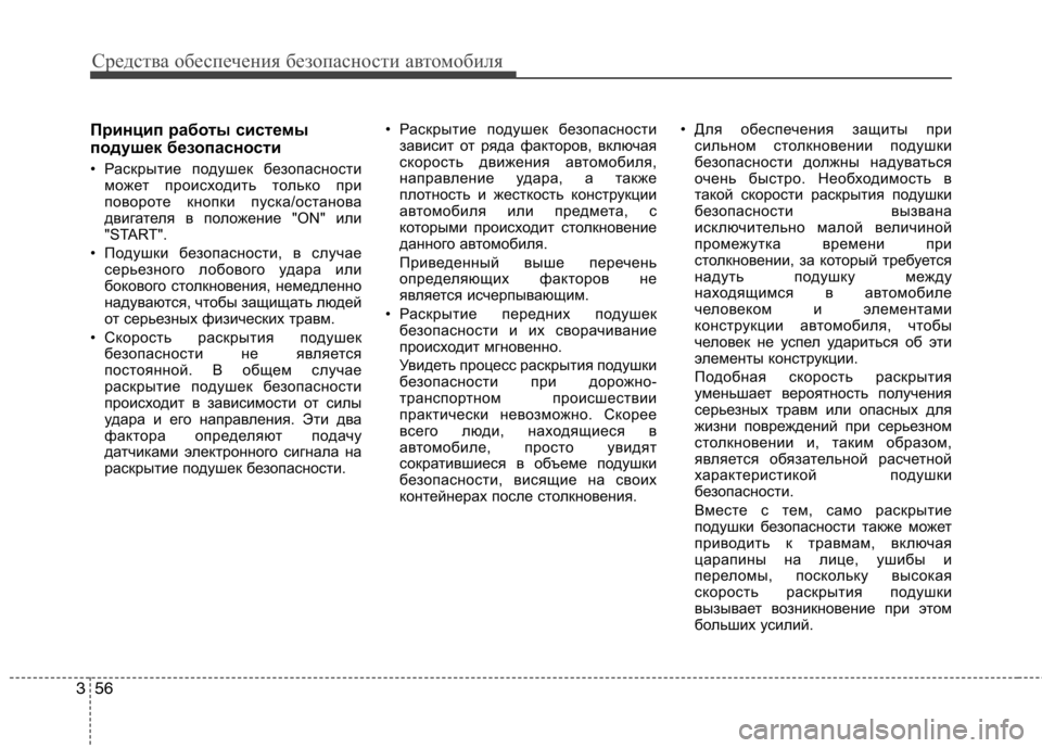 Hyundai Equus 2012  Инструкция по эксплуатации (in Russian) Средства обеспечения безопасности автомобиля
56
3
Принцип работы системы 
подушек безопасности  
• Раскрытие 