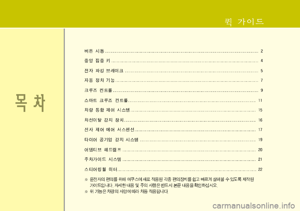 Hyundai Equus 2012 에쿠스 VI - 사용 설명서 (in Korean) Hyundai Equus 2012 에쿠스 VI - 사용 설명서 (in Korean)