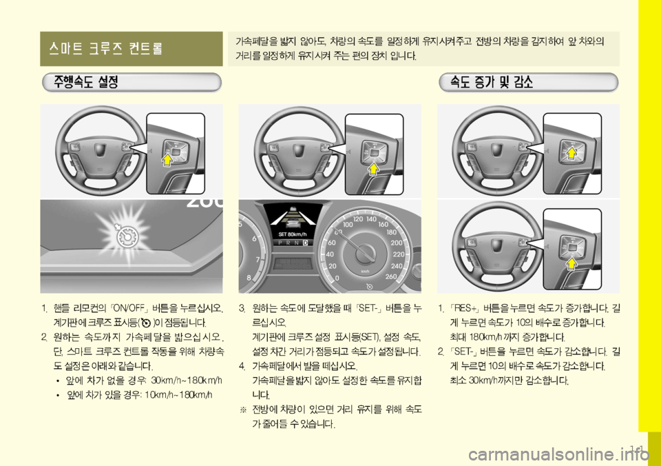Hyundai Equus 2012 에쿠스 VI - 사용 설명서 (in Korean) 11 Hyundai Equus 2012 에쿠스 VI - 사용 설명서 (in Korean) 11