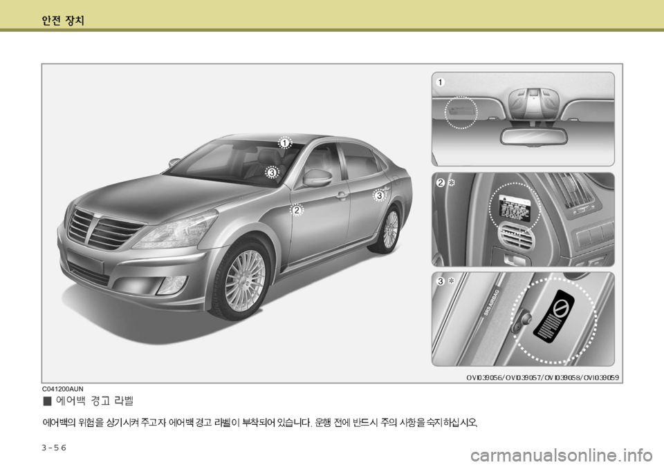 Hyundai Equus 2012  에쿠스 VI - 사용 설명서 (in Korean) 3-5 6
C041200AUN     