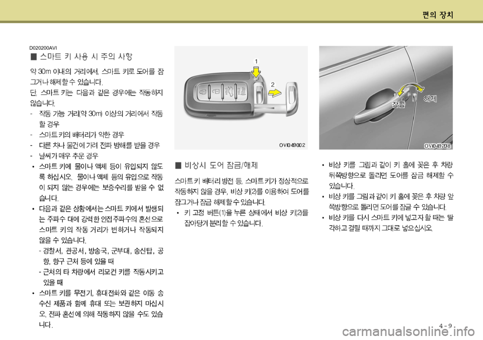 Hyundai Equus 2012  에쿠스 VI - 사용 설명서 (in Korean) 4-9
D020200AVI   