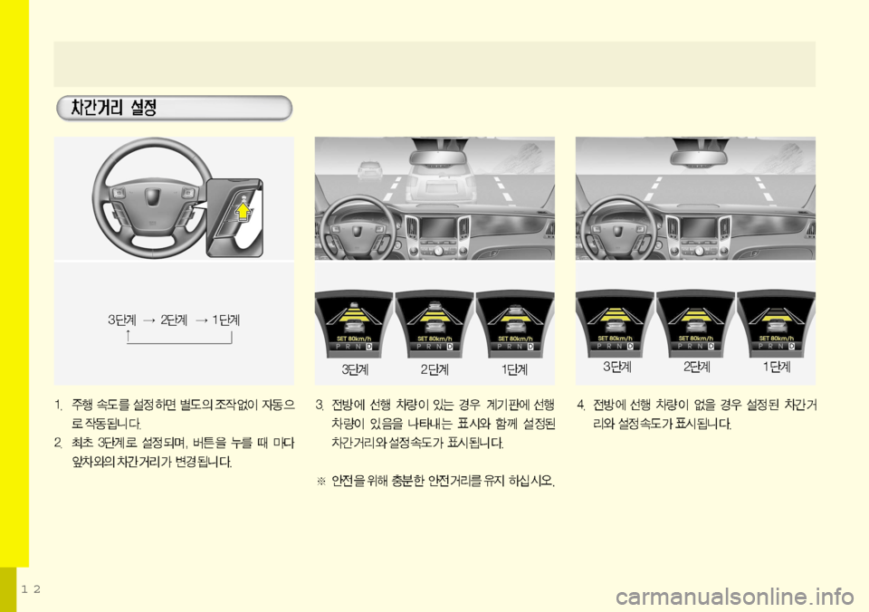 Hyundai Equus 2012  에쿠스 VI - 사용 설명서 (in Korean) 12    