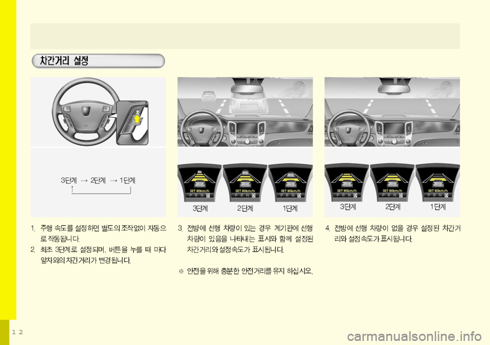 Hyundai Equus 2012 에쿠스 VI - 사용 설명서 (in Korean) 12 Hyundai Equus 2012 에쿠스 VI - 사용 설명서 (in Korean) 12