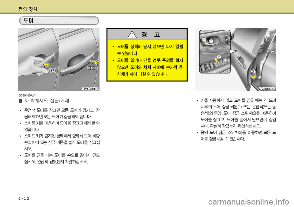 Hyundai Equus 2012  에쿠스 VI - 사용 설명서 (in Korean) 4-1 2
D050100AVI   