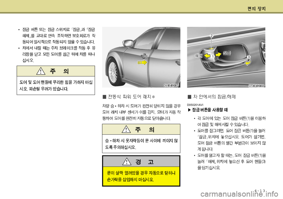 Hyundai Equus 2012  에쿠스 VI - 사용 설명서 (in Korean) 4-1 3
D050201AVI   