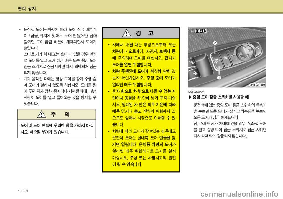 Hyundai Equus 2012  에쿠스 VI - 사용 설명서 (in Korean) 4-1 4
D050202AVI  