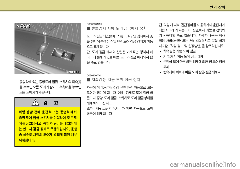 Hyundai Equus 2012  에쿠스 VI - 사용 설명서 (in Korean) 4-1 5
D050300ABH
D050400AVI  