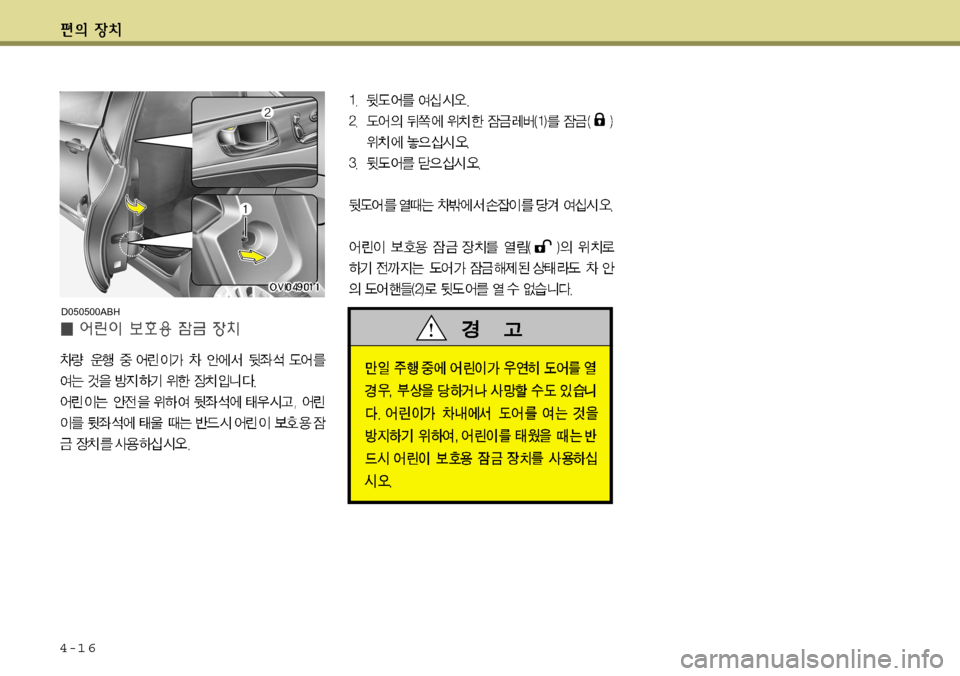 Hyundai Equus 2012  에쿠스 VI - 사용 설명서 (in Korean) 4-1 6
D050500ABH  