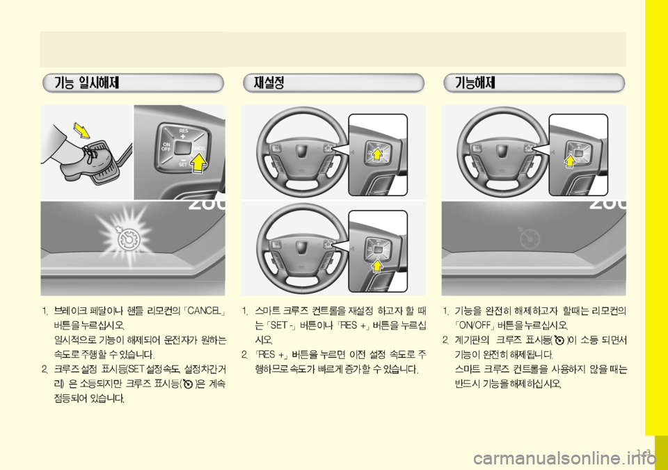 Hyundai Equus 2012  에쿠스 VI - 사용 설명서 (in Korean) 13    