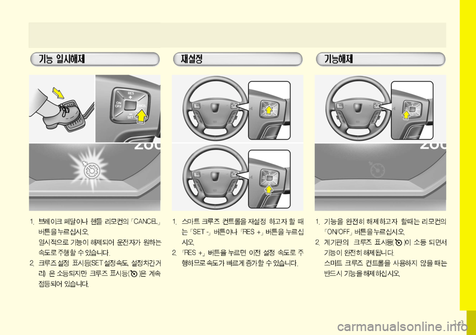 Hyundai Equus 2012 에쿠스 VI - 사용 설명서 (in Korean) 13 Hyundai Equus 2012 에쿠스 VI - 사용 설명서 (in Korean) 13