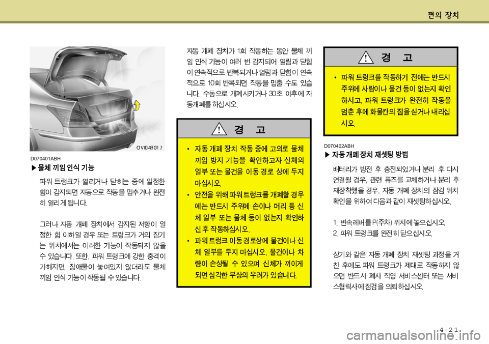 Hyundai Equus 2012  에쿠스 VI - 사용 설명서 (in Korean) 4-2 1
D070402ABH
D070401ABH  
