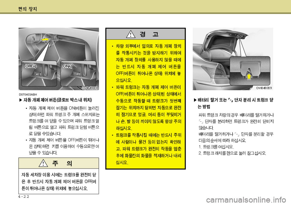 Hyundai Equus 2012  에쿠스 VI - 사용 설명서 (in Korean) 4-2 2
D070403ABH   