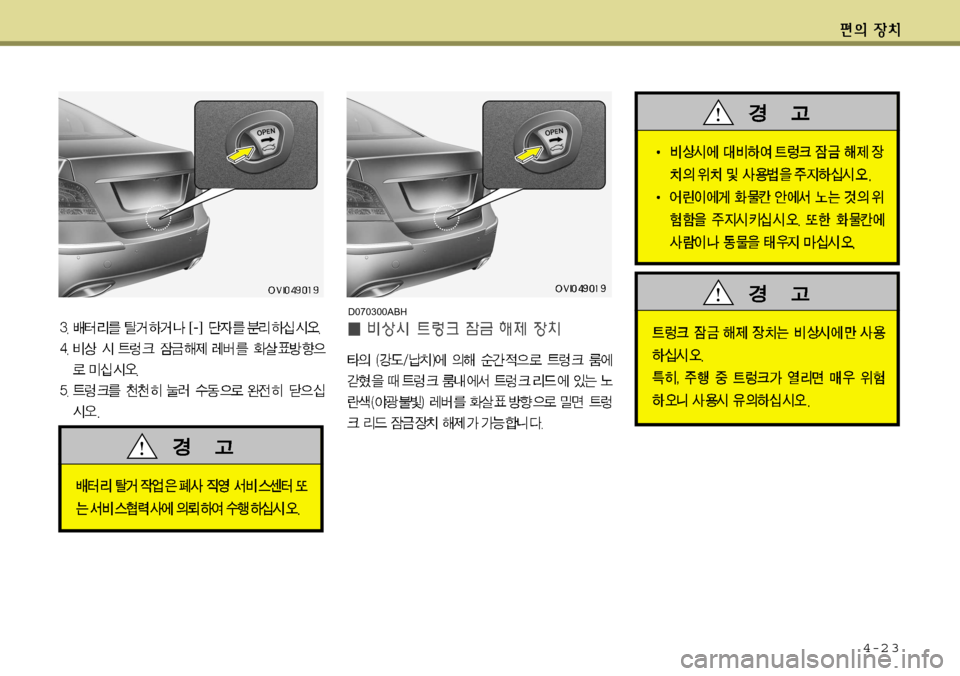 Hyundai Equus 2012  에쿠스 VI - 사용 설명서 (in Korean) 4-2 3
D070300ABH   