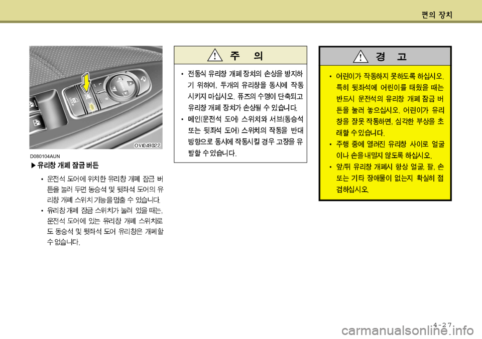 Hyundai Equus 2012  에쿠스 VI - 사용 설명서 (in Korean) 4-2 7
D080104AUN  