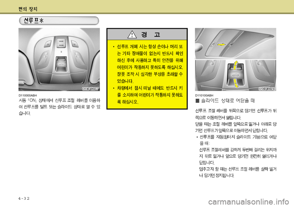 Hyundai Equus 2012 에쿠스 VI - 사용 설명서 (in Korean) 4-3 2
D110000ABHD110100ABH Hyundai Equus 2012 에쿠스 VI - 사용 설명서 (in Korean) 4-3 2
D110000ABHD110100ABH