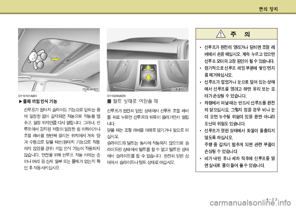 Hyundai Equus 2012 에쿠스 VI - 사용 설명서 (in Korean) 4-3 3
D110200AEN
D110101ABH Hyundai Equus 2012 에쿠스 VI - 사용 설명서 (in Korean) 4-3 3
D110200AEN
D110101ABH